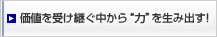 ▓┴├═дЄ╝їд▒╖╤д░├цдлдщб╔╬╧б╔дЄ└╕д▀╜╨д╣бк